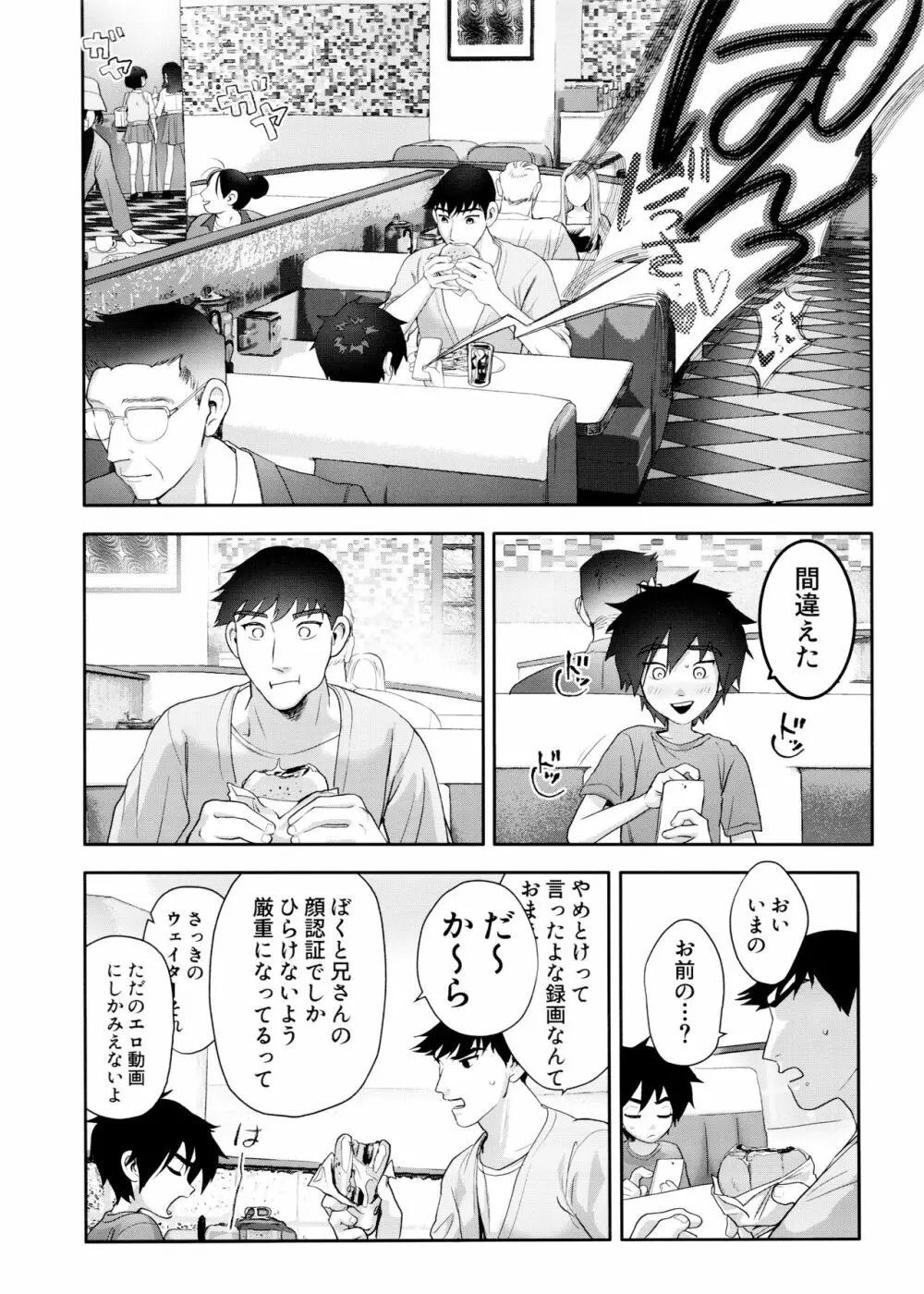 浜田義の苦悩 - page8