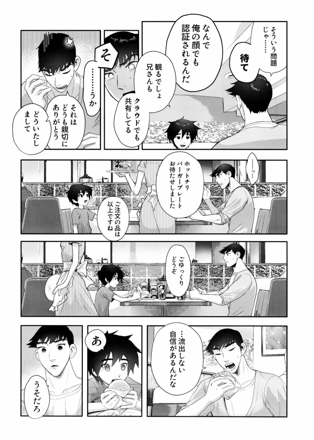 浜田義の苦悩 - page9