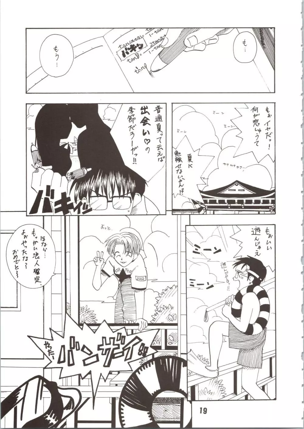 ラブしの - page19