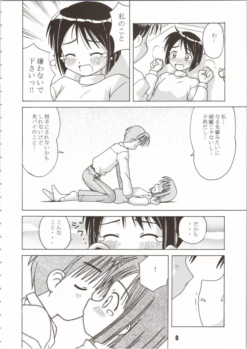 ラブしの - page8