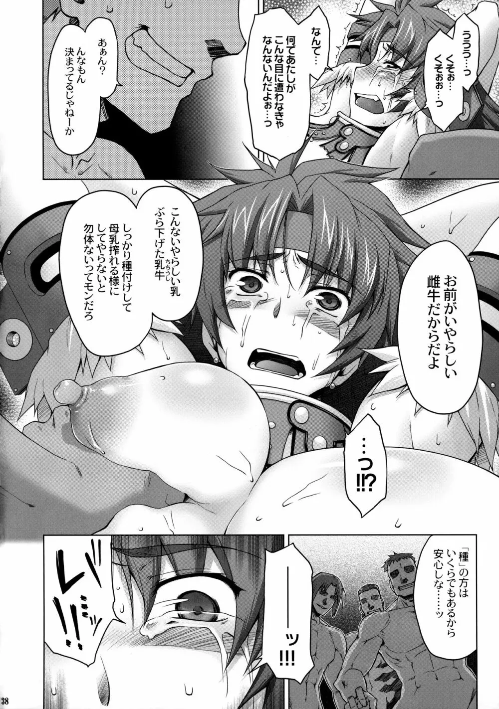 リス輪 ～完全版～ - page37