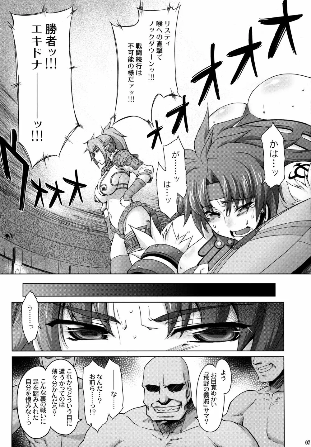 リス輪 ～完全版～ - page6