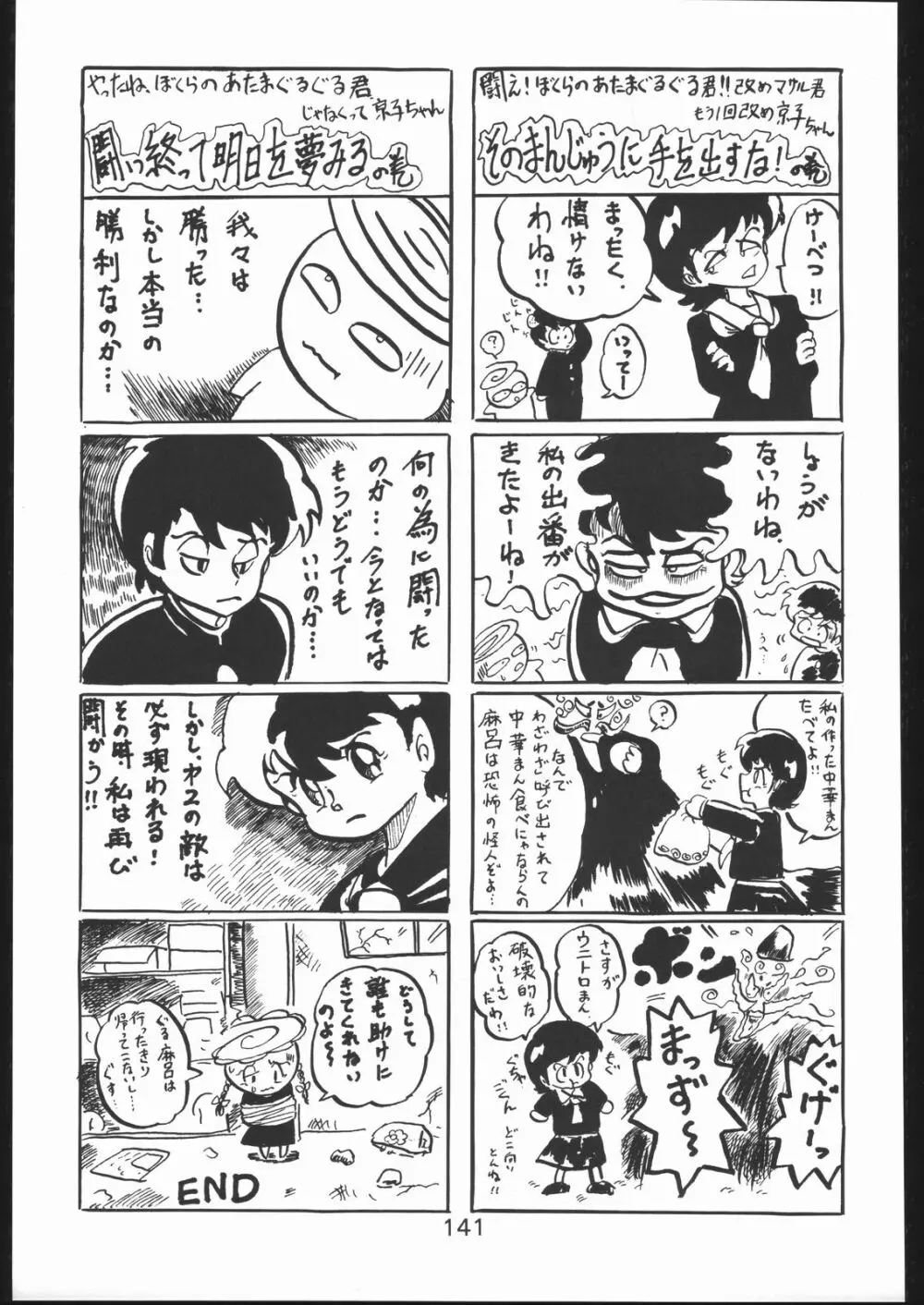 KATZE 7 上巻 - page140