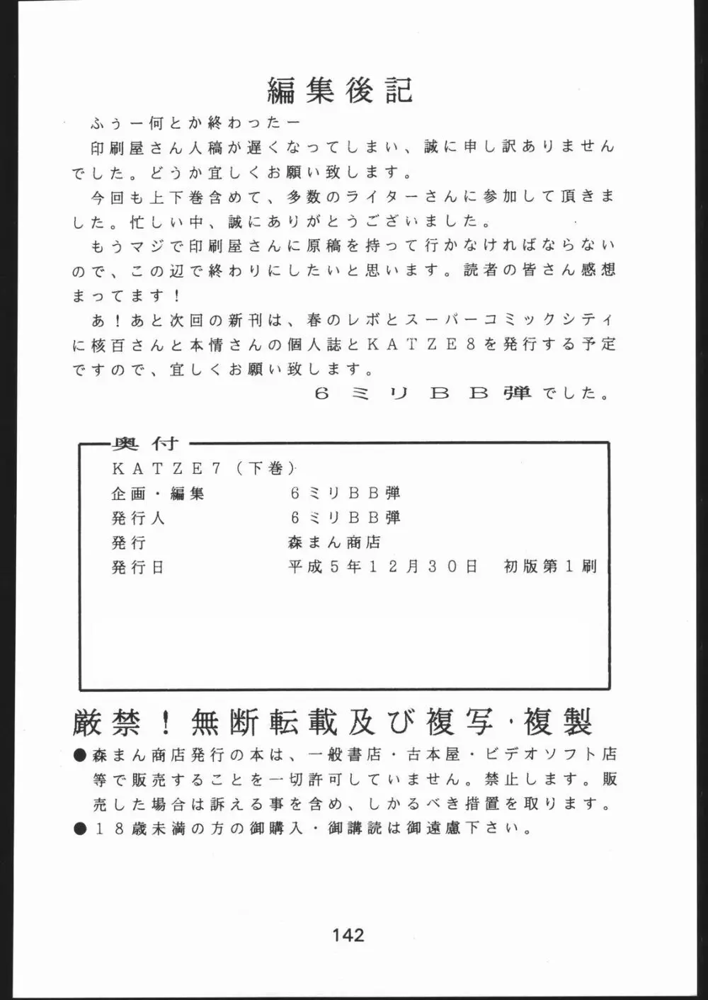 KATZE 7 上巻 - page141