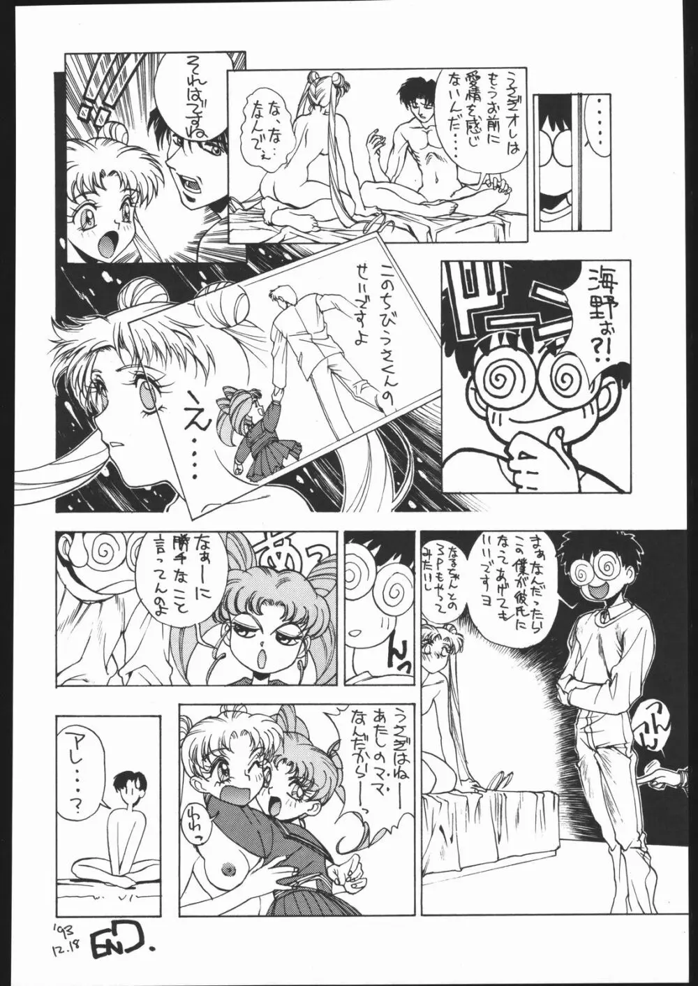 KATZE 7 上巻 - page41