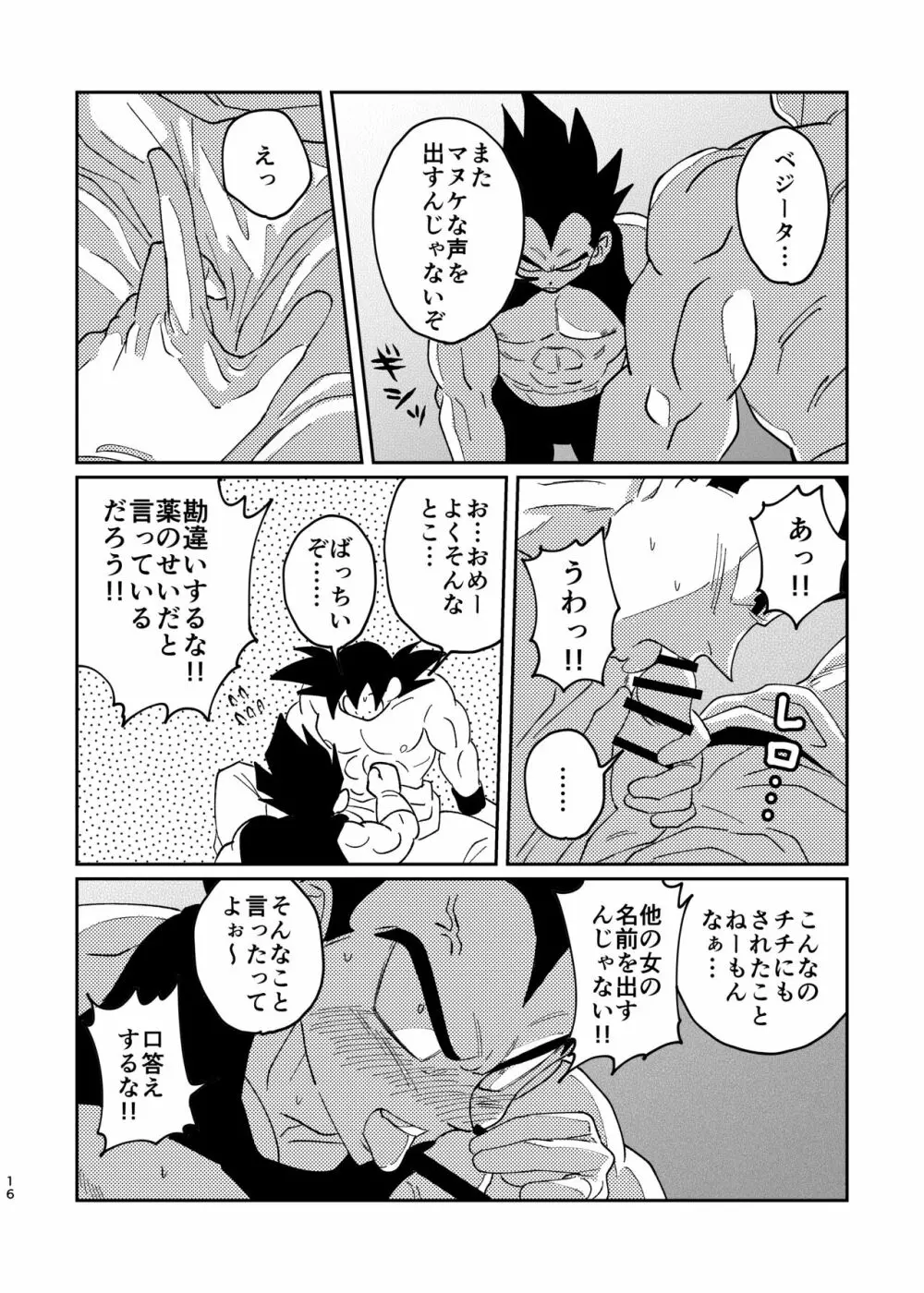 【web再録】悟空とベジータのボーイズラブ - page14