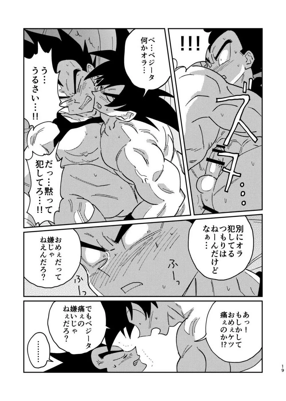 【web再録】悟空とベジータのボーイズラブ - page17