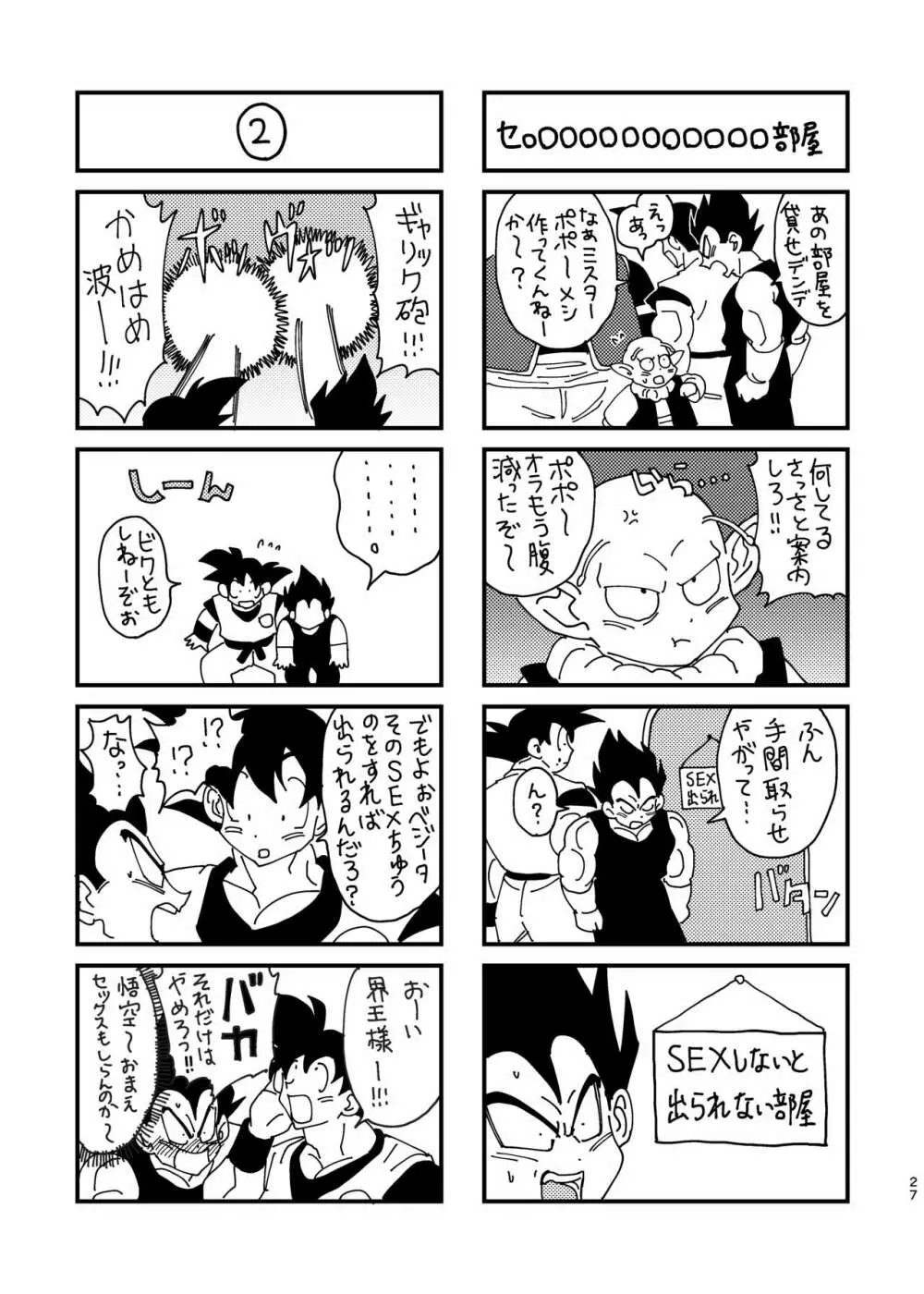 【web再録】悟空とベジータのボーイズラブ - page23