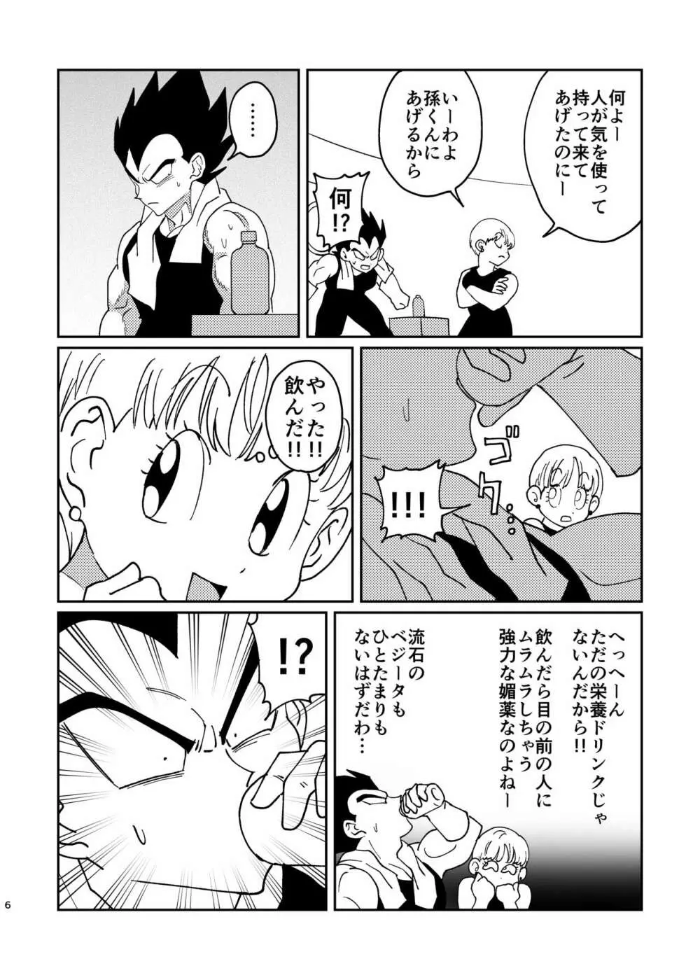 【web再録】悟空とベジータのボーイズラブ - page4