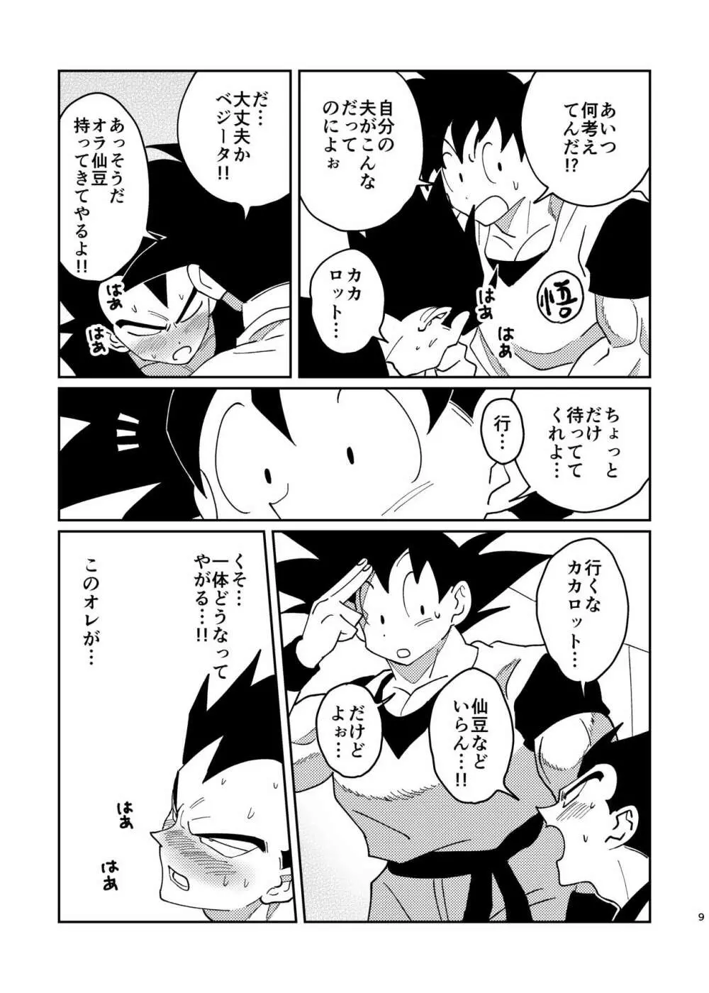 【web再録】悟空とベジータのボーイズラブ - page7