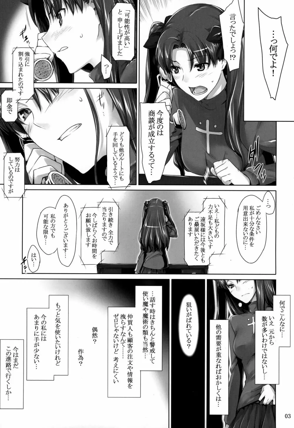 遠坂家ノ家計事情 7 - page2