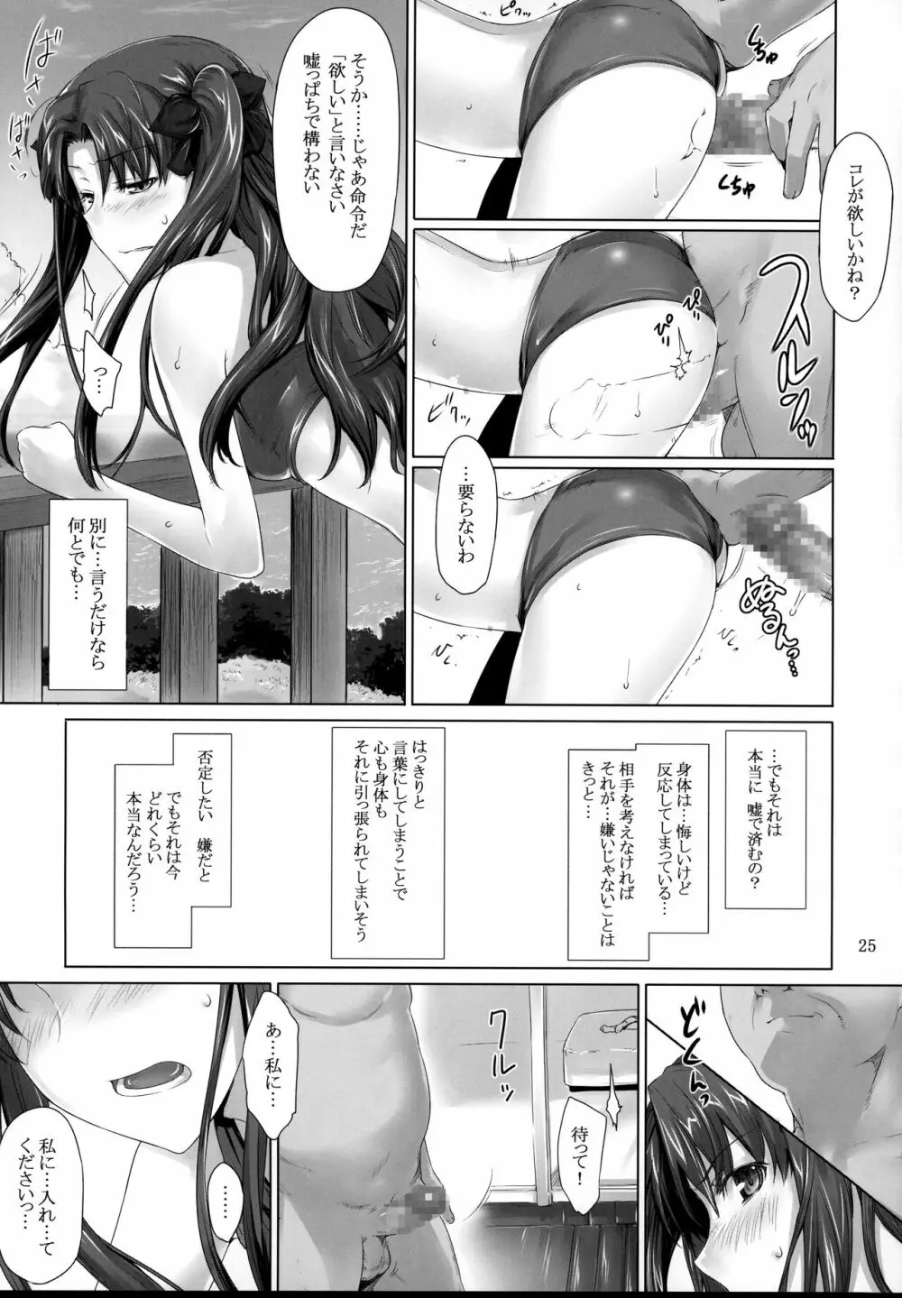 遠坂家ノ家計事情 7 - page24