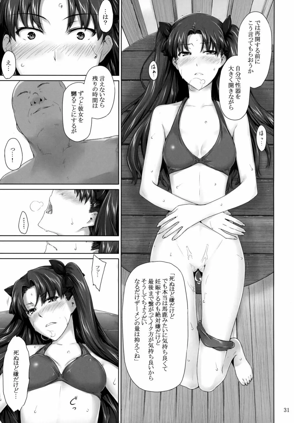 遠坂家ノ家計事情 7 - page30