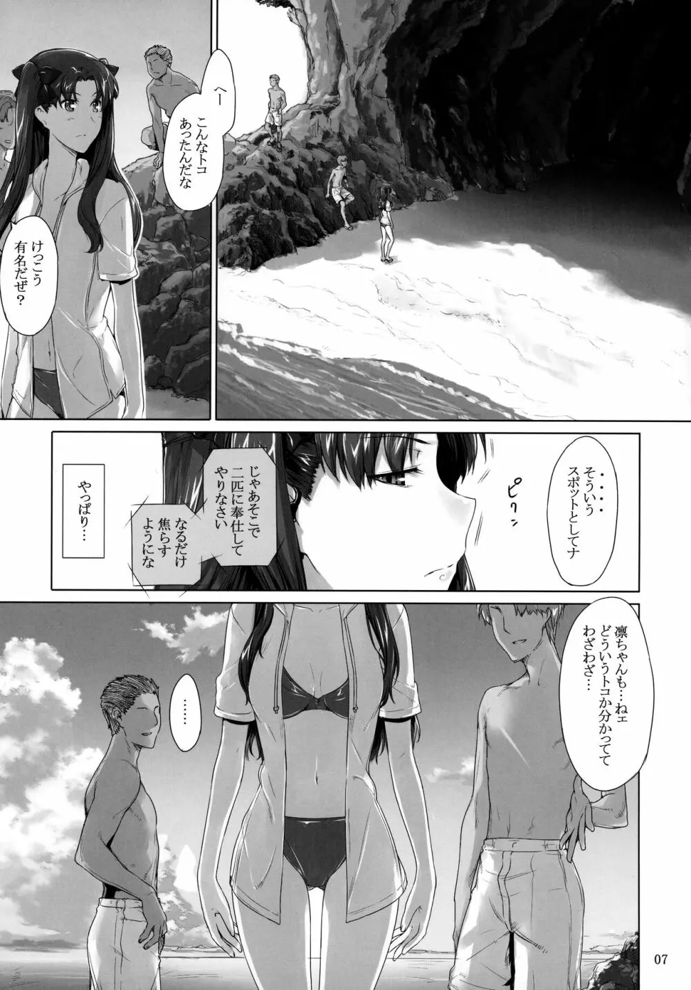 遠坂家ノ家計事情 7 - page6