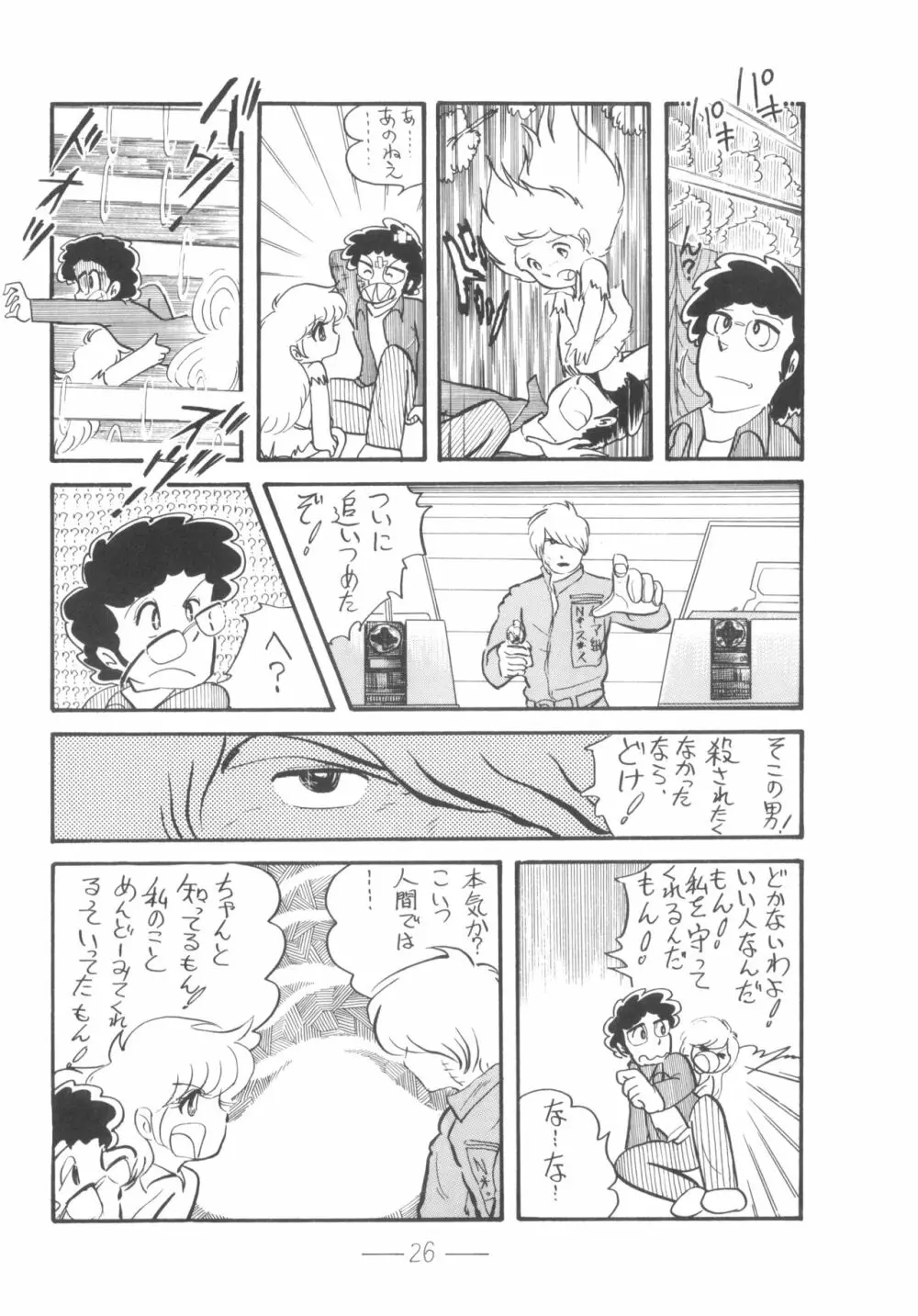 シベール Vol.6 - page27