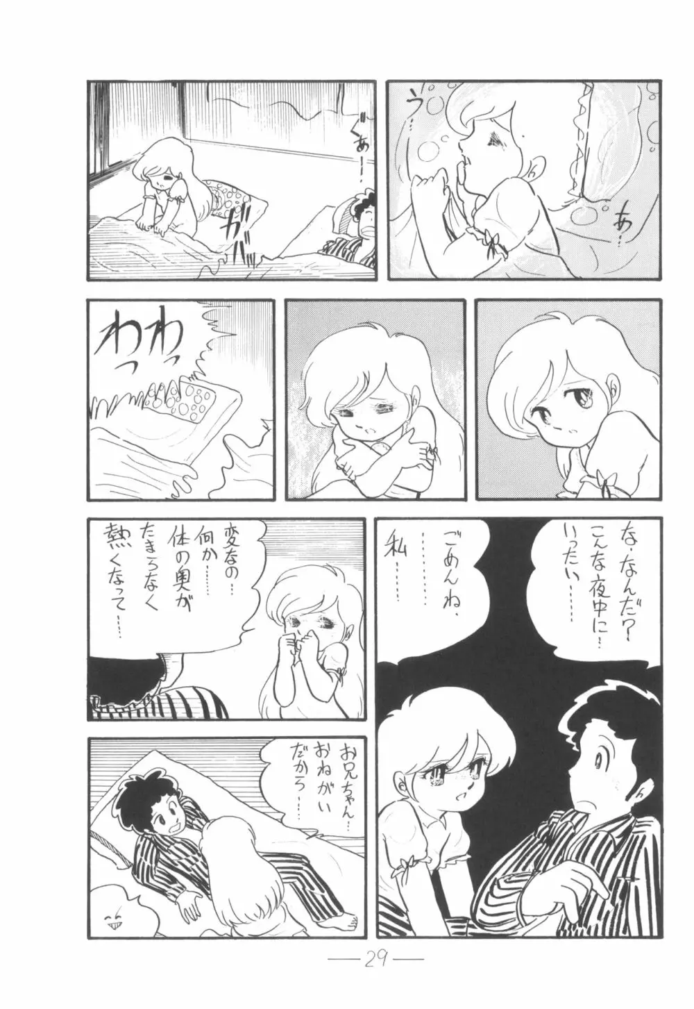 シベール Vol.6 - page30