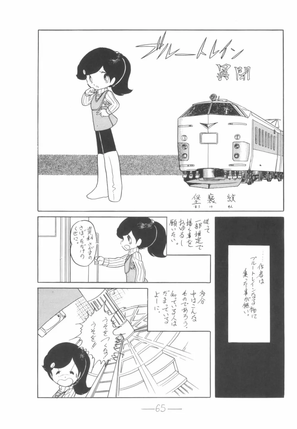 シベール Vol.6 - page66