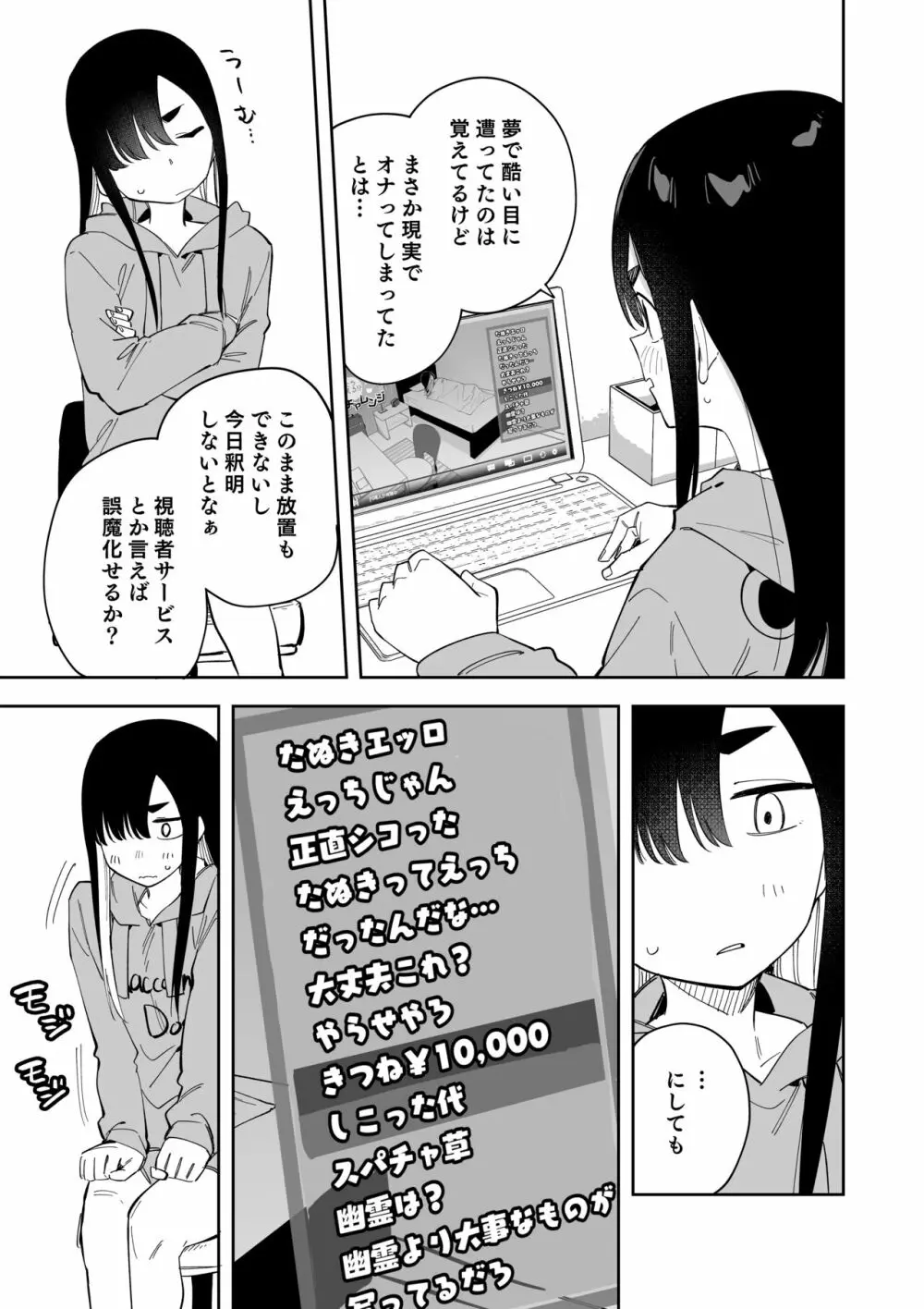 事故物件で何日過ごしたら幽霊に出会える!?一週間チャレンジ - page14