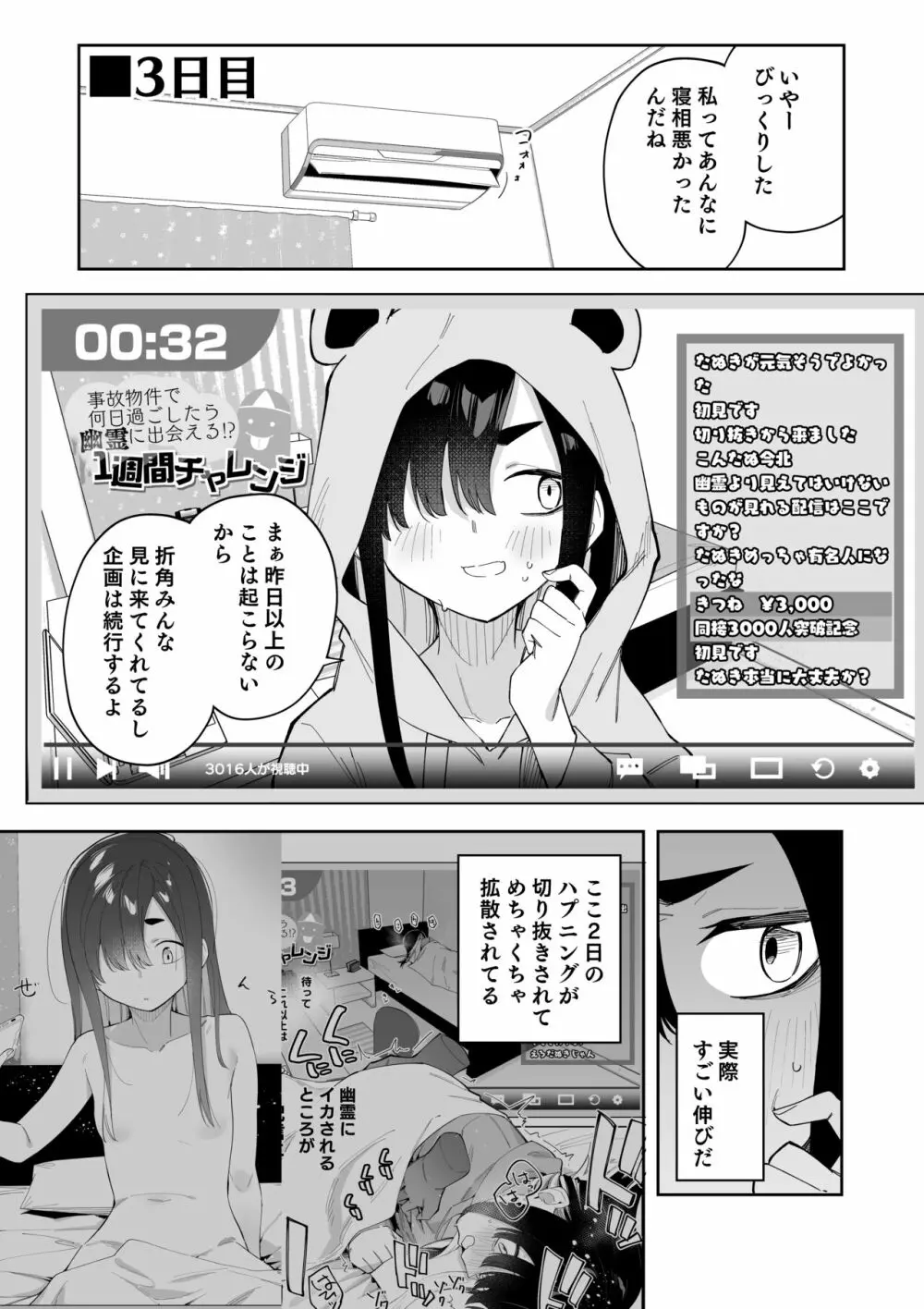 事故物件で何日過ごしたら幽霊に出会える!?一週間チャレンジ - page28