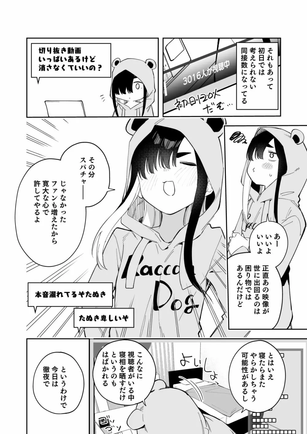 事故物件で何日過ごしたら幽霊に出会える!?一週間チャレンジ - page29