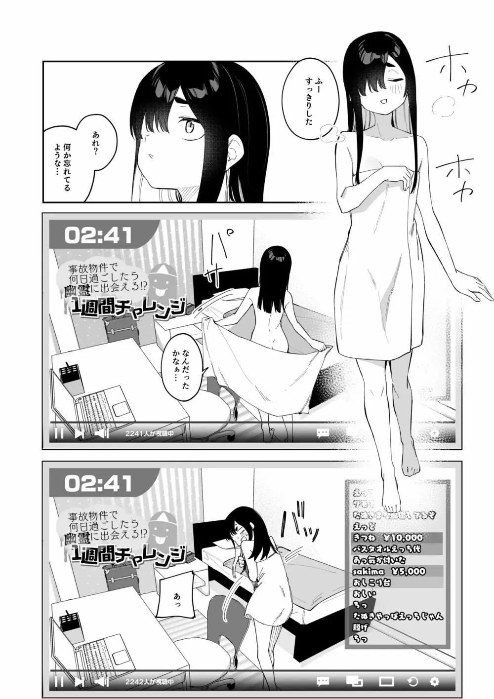 事故物件で何日過ごしたら幽霊に出会える!?一週間チャレンジ - page41