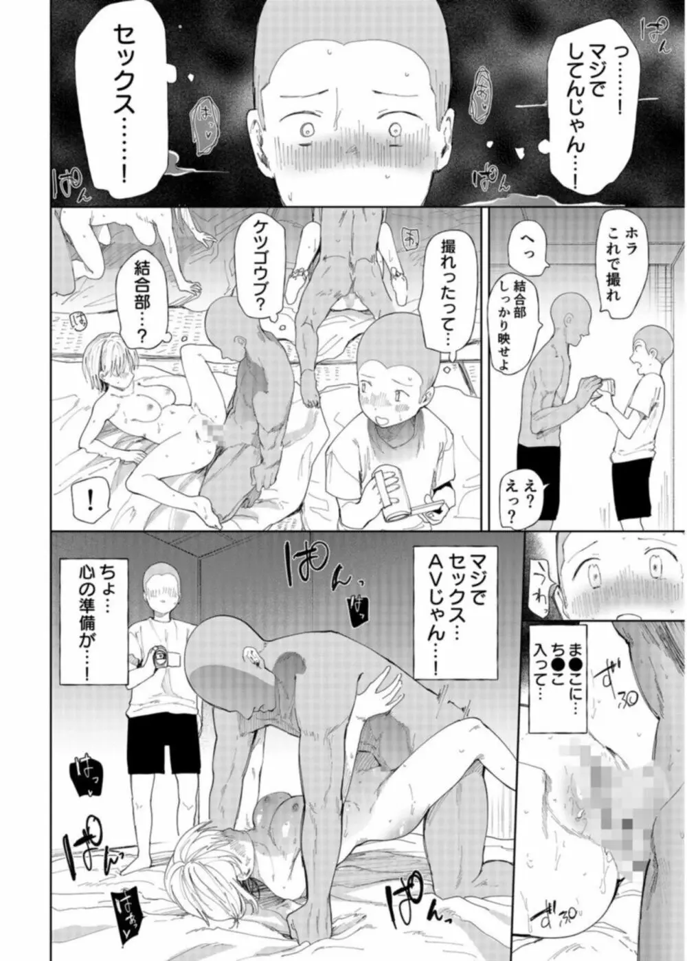 「〇□学園野球部～真夏の合宿中に種付けされる女子マネージャーたち～1 - page10