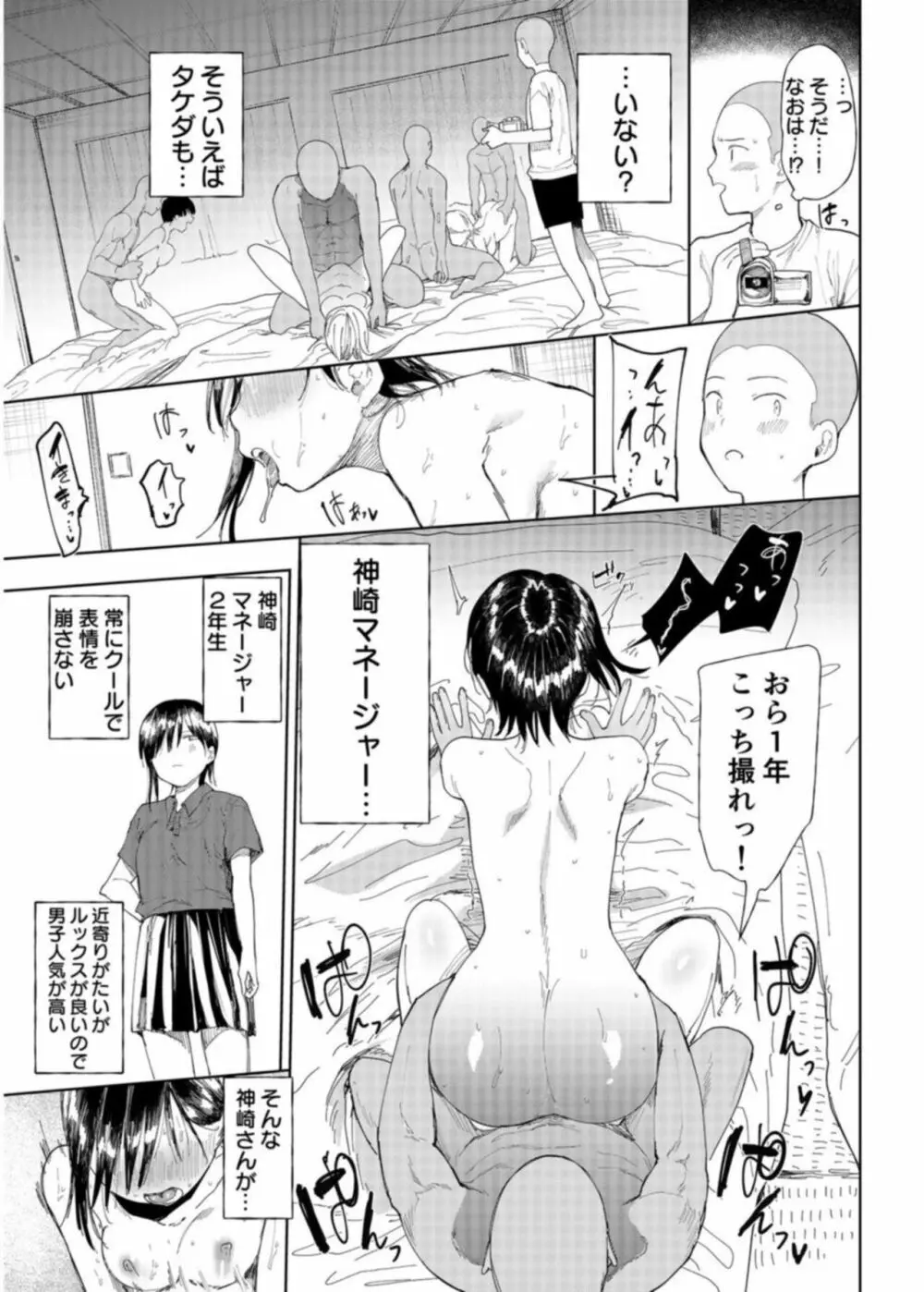 「〇□学園野球部～真夏の合宿中に種付けされる女子マネージャーたち～1 - page11