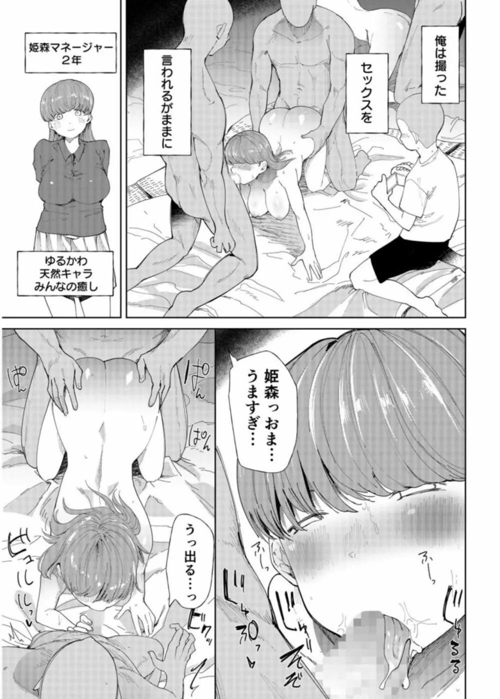 「〇□学園野球部～真夏の合宿中に種付けされる女子マネージャーたち～1 - page13