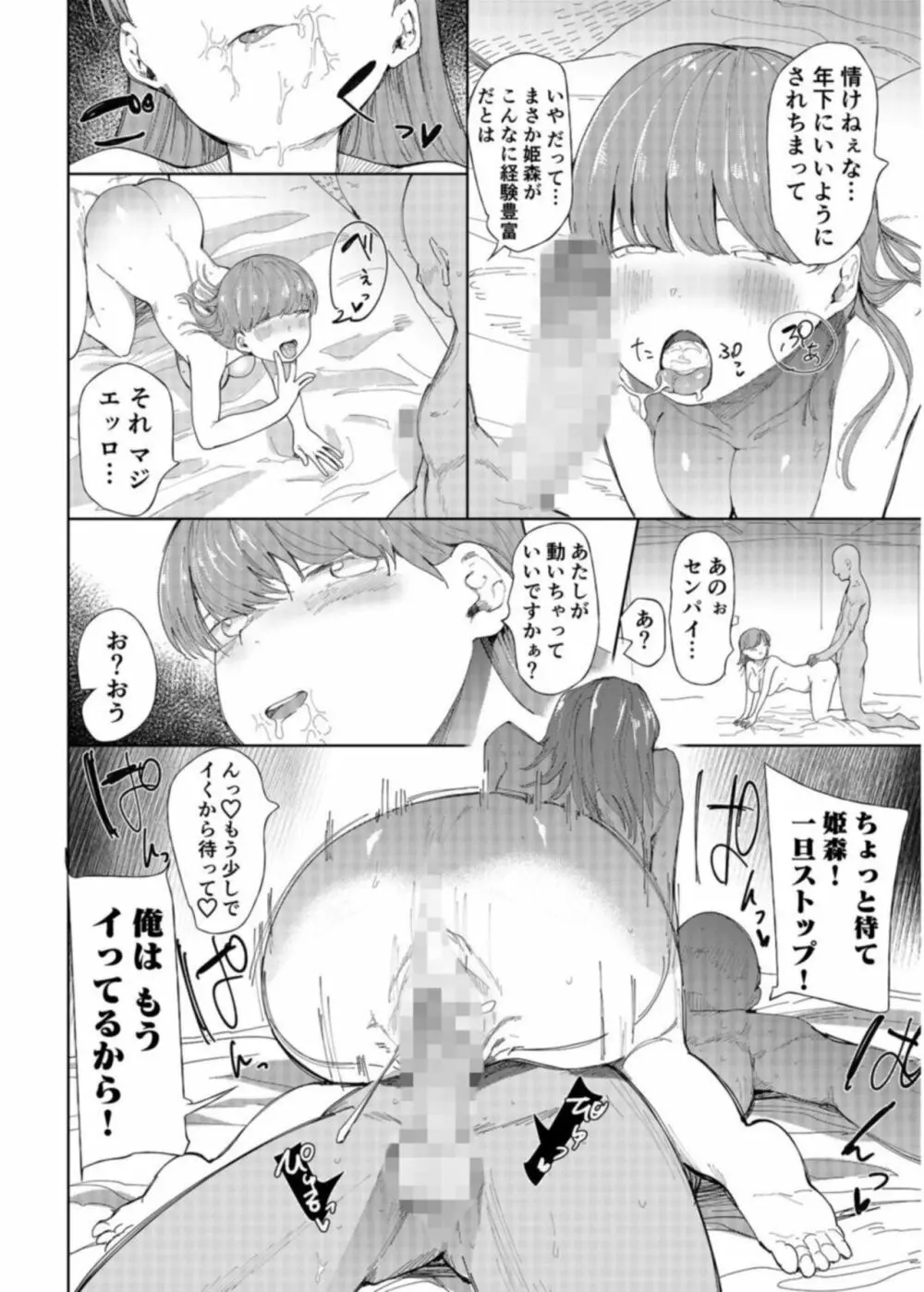 「〇□学園野球部～真夏の合宿中に種付けされる女子マネージャーたち～1 - page14