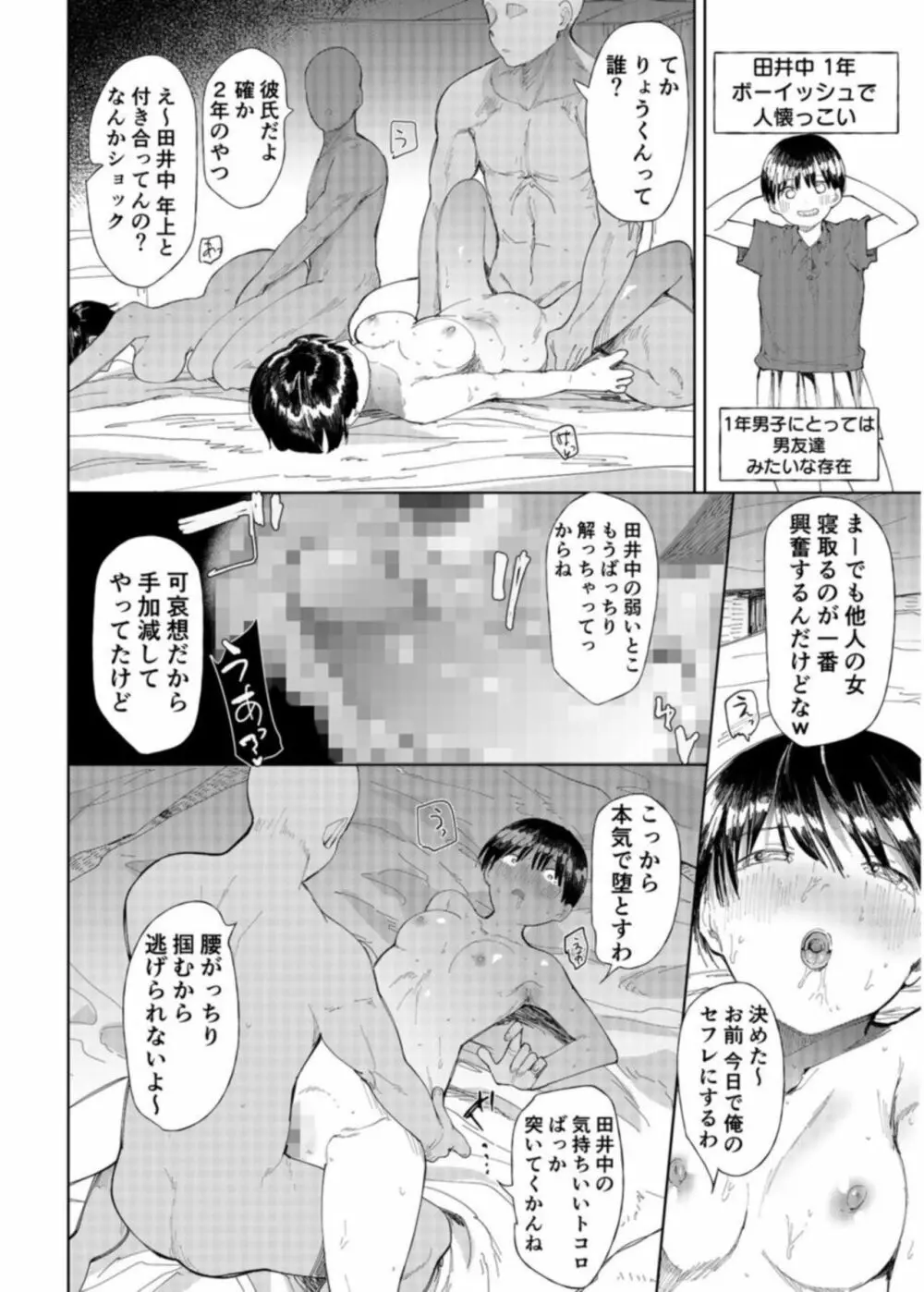 「〇□学園野球部～真夏の合宿中に種付けされる女子マネージャーたち～1 - page16