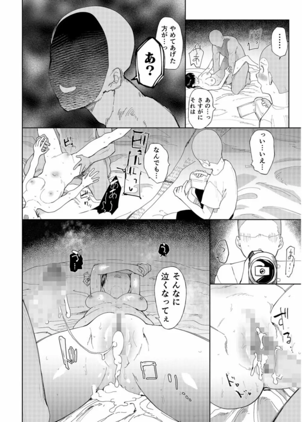 「〇□学園野球部～真夏の合宿中に種付けされる女子マネージャーたち～1 - page18