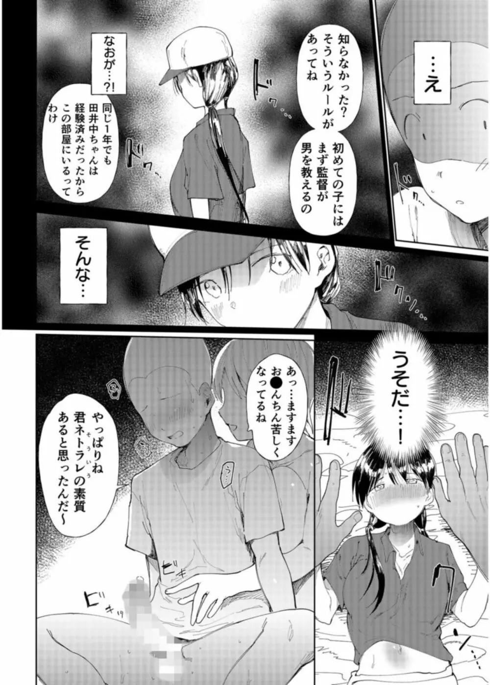 「〇□学園野球部～真夏の合宿中に種付けされる女子マネージャーたち～1 - page22