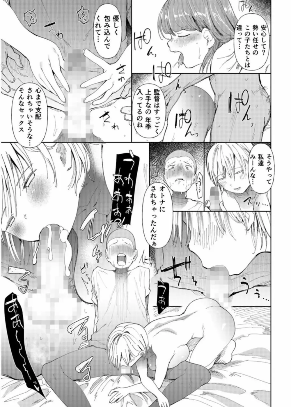 「〇□学園野球部～真夏の合宿中に種付けされる女子マネージャーたち～1 - page23