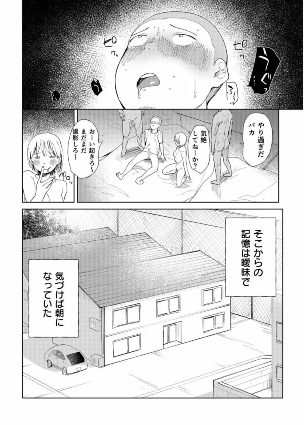 「〇□学園野球部～真夏の合宿中に種付けされる女子マネージャーたち～1 - page24