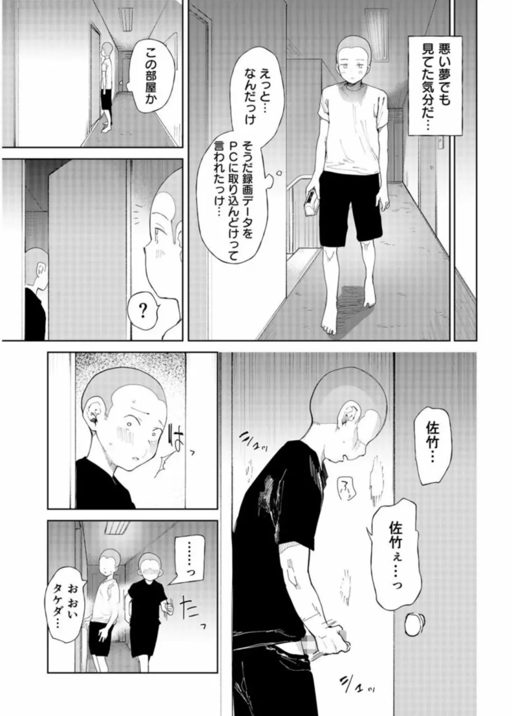 「〇□学園野球部～真夏の合宿中に種付けされる女子マネージャーたち～1 - page25