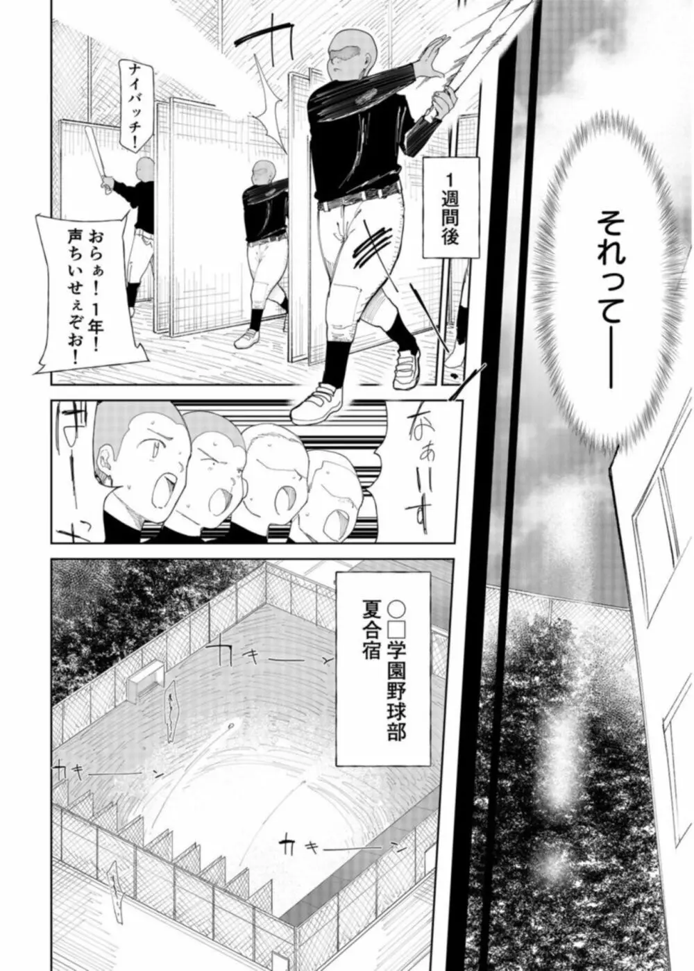 「〇□学園野球部～真夏の合宿中に種付けされる女子マネージャーたち～1 - page4