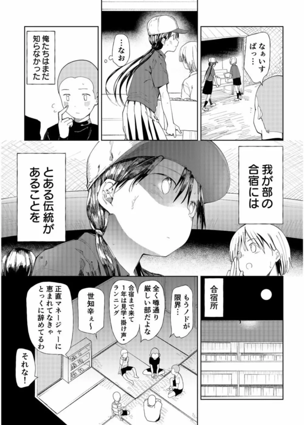 「〇□学園野球部～真夏の合宿中に種付けされる女子マネージャーたち～1 - page5