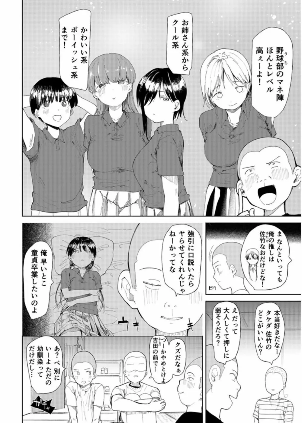 「〇□学園野球部～真夏の合宿中に種付けされる女子マネージャーたち～1 - page6