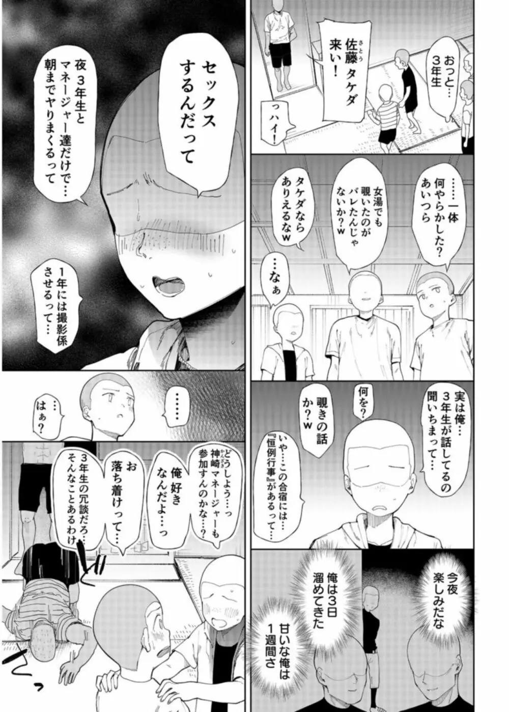 「〇□学園野球部～真夏の合宿中に種付けされる女子マネージャーたち～1 - page7