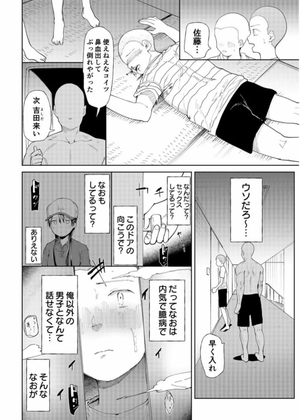 「〇□学園野球部～真夏の合宿中に種付けされる女子マネージャーたち～1 - page8