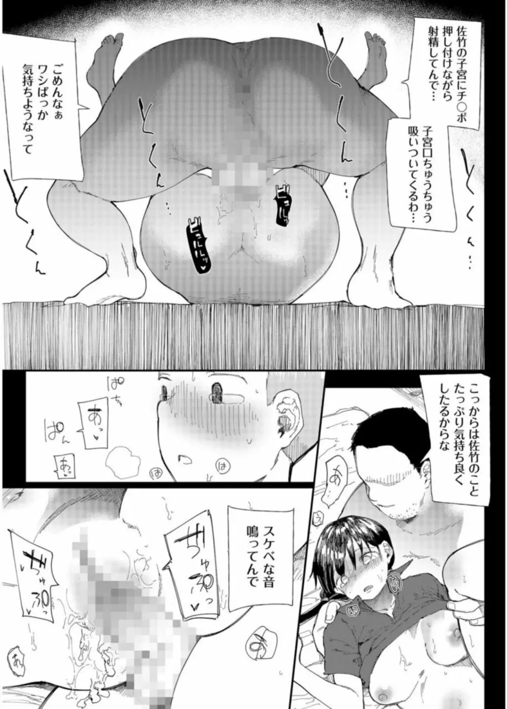 「〇□学園野球部～真夏の合宿中に種付けされる女子マネージャーたち～2 - page15