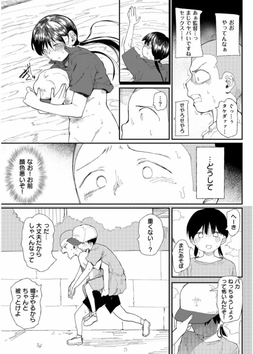 「〇□学園野球部～真夏の合宿中に種付けされる女子マネージャーたち～2 - page25