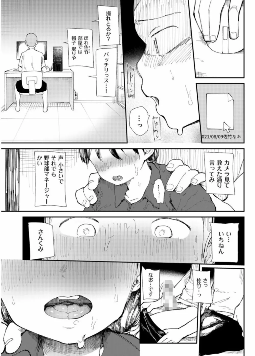 「〇□学園野球部～真夏の合宿中に種付けされる女子マネージャーたち～2 - page3