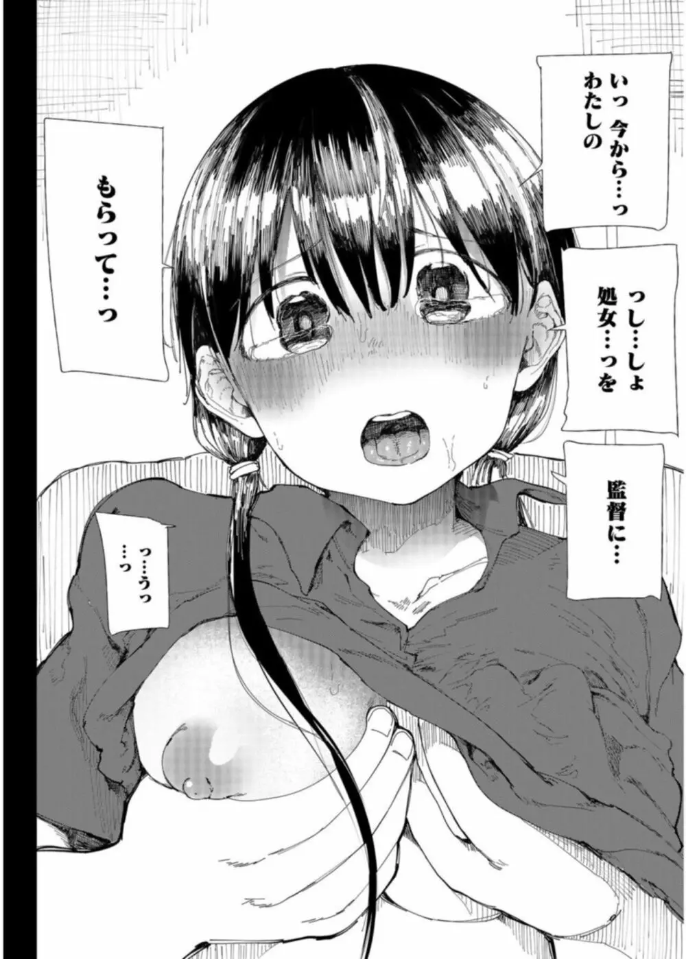 「〇□学園野球部～真夏の合宿中に種付けされる女子マネージャーたち～2 - page4