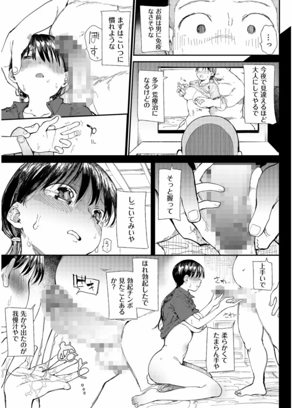 「〇□学園野球部～真夏の合宿中に種付けされる女子マネージャーたち～2 - page5