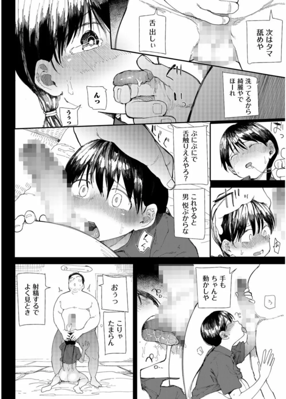 「〇□学園野球部～真夏の合宿中に種付けされる女子マネージャーたち～2 - page6