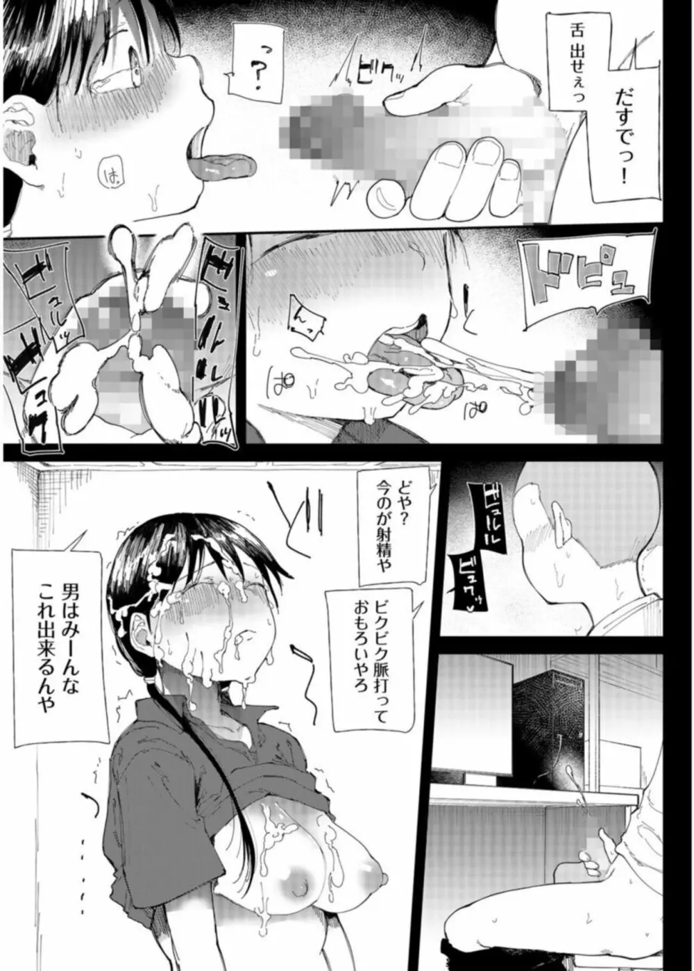 「〇□学園野球部～真夏の合宿中に種付けされる女子マネージャーたち～2 - page7