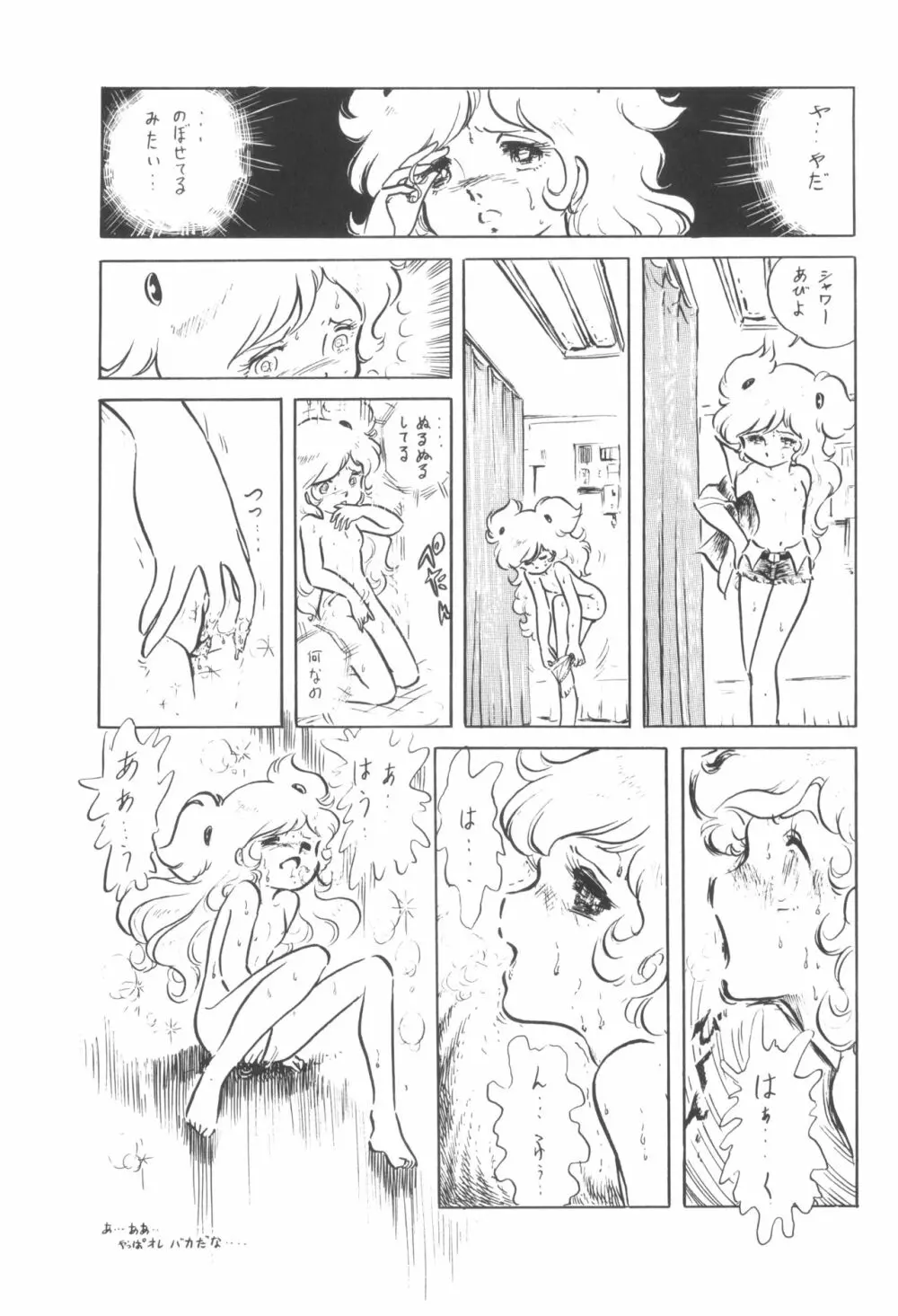 シベール Vol.5 - page26