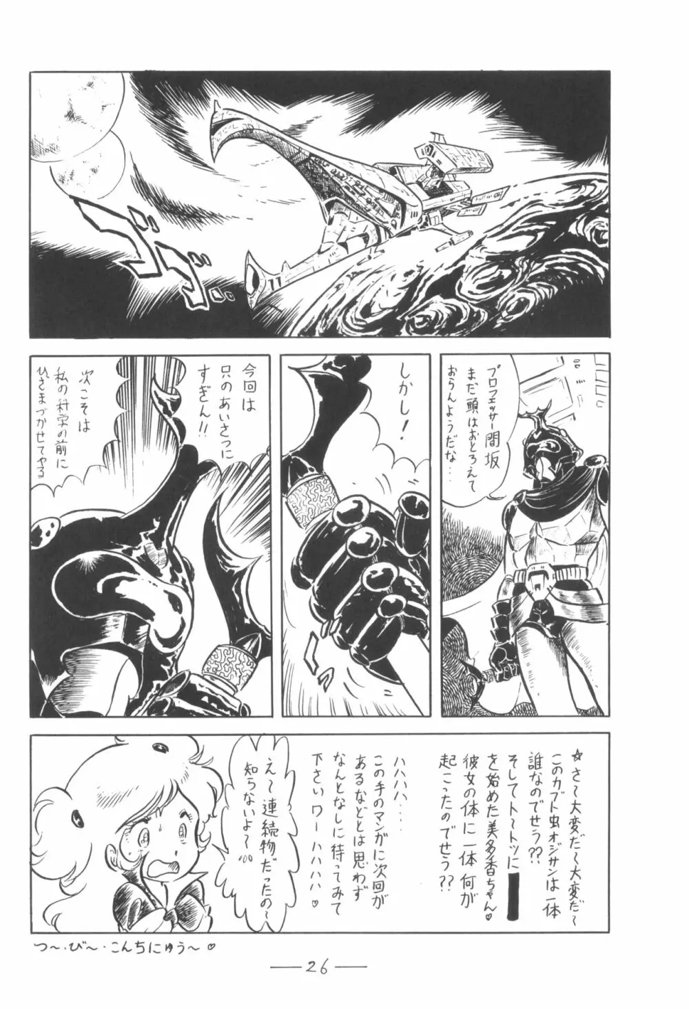 シベール Vol.5 - page27