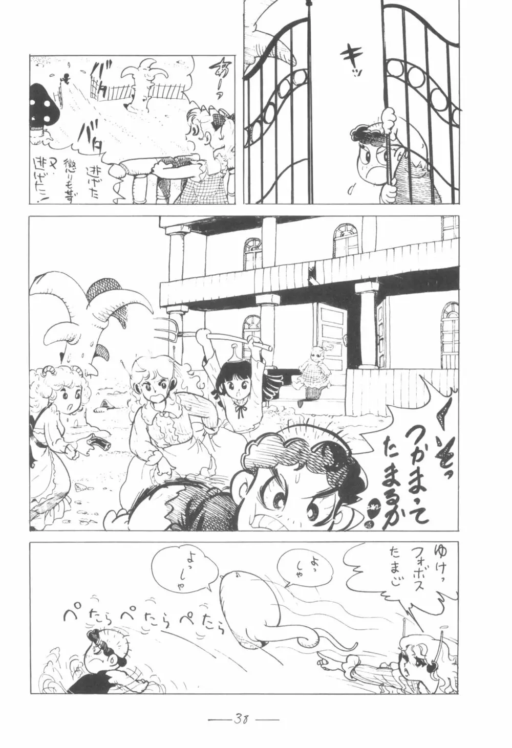 シベール Vol.5 - page39